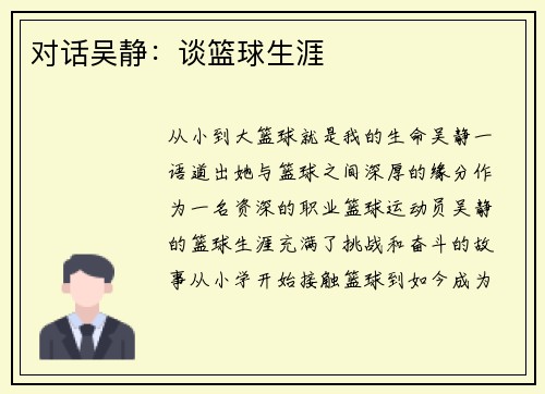 对话吴静：谈篮球生涯