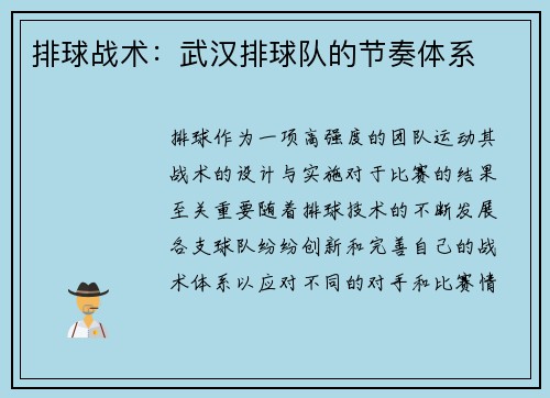 排球战术：武汉排球队的节奏体系