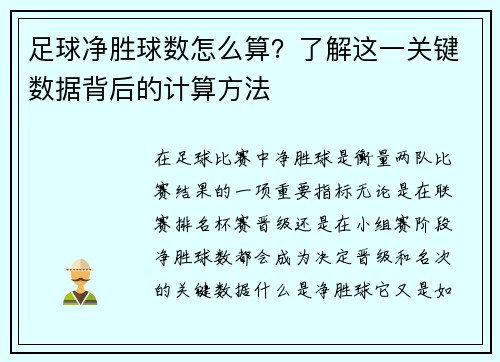 足球净胜球数怎么算？了解这一关键数据背后的计算方法