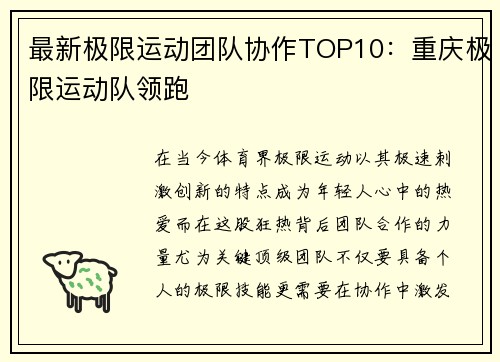 最新极限运动团队协作TOP10：重庆极限运动队领跑