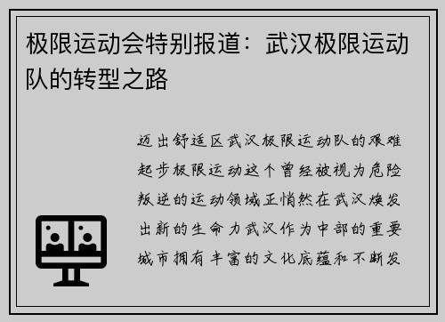 极限运动会特别报道：武汉极限运动队的转型之路