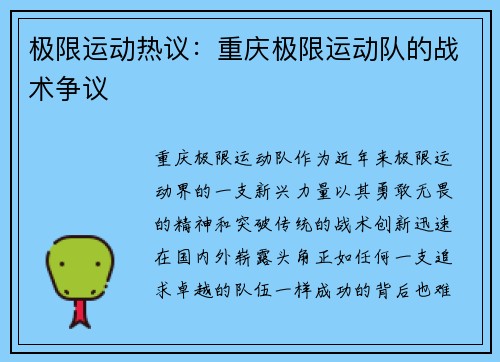 极限运动热议：重庆极限运动队的战术争议