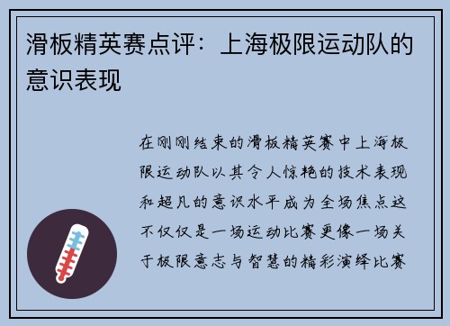 滑板精英赛点评：上海极限运动队的意识表现
