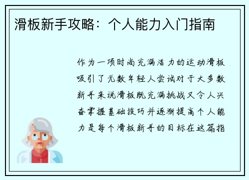 滑板新手攻略：个人能力入门指南