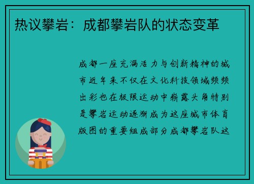 热议攀岩：成都攀岩队的状态变革