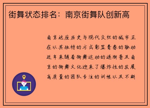 街舞状态排名：南京街舞队创新高