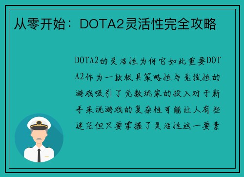 从零开始：DOTA2灵活性完全攻略
