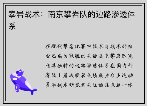 攀岩战术：南京攀岩队的边路渗透体系