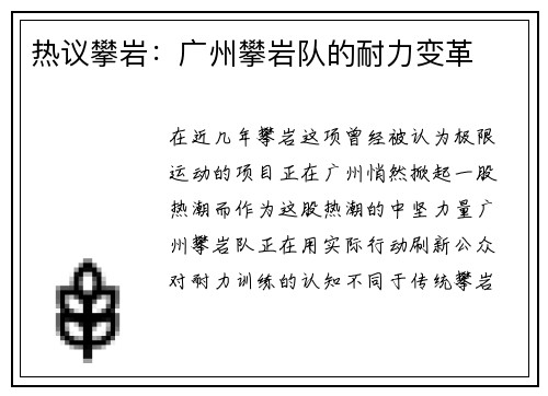热议攀岩：广州攀岩队的耐力变革