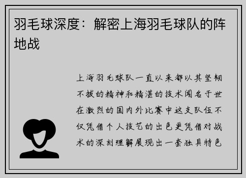 羽毛球深度：解密上海羽毛球队的阵地战