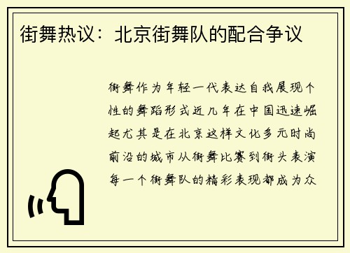 街舞热议：北京街舞队的配合争议