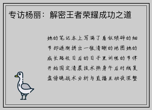 专访杨丽：解密王者荣耀成功之道