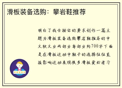 滑板装备选购：攀岩鞋推荐