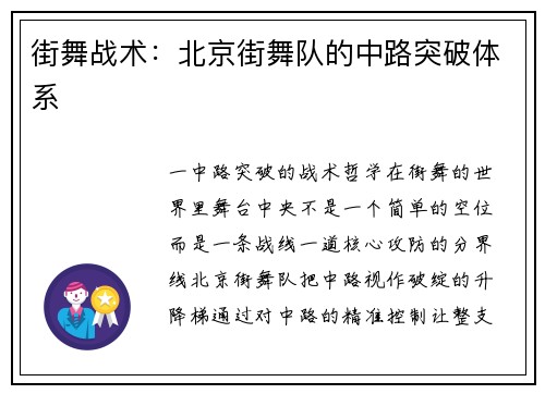 街舞战术：北京街舞队的中路突破体系