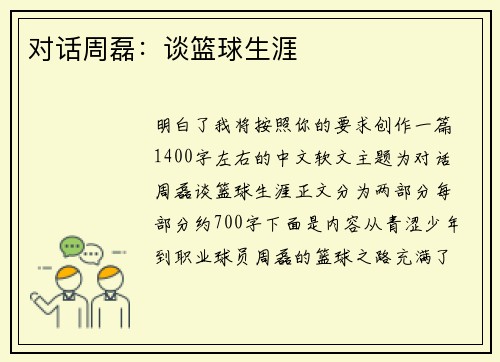 对话周磊：谈篮球生涯