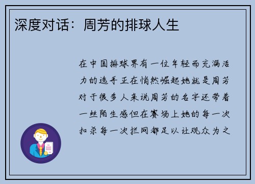 深度对话：周芳的排球人生
