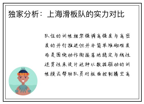 独家分析：上海滑板队的实力对比