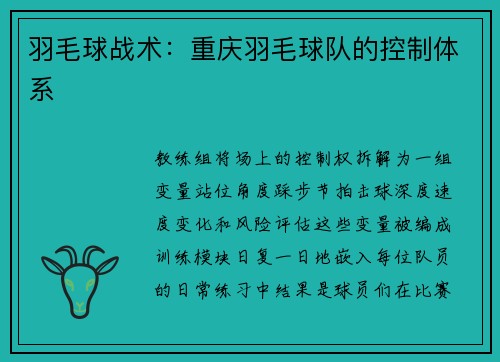羽毛球战术：重庆羽毛球队的控制体系