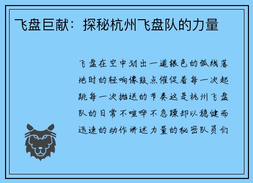 飞盘巨献：探秘杭州飞盘队的力量